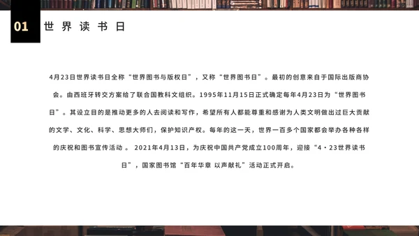 世界读书日知识科普PPT模板