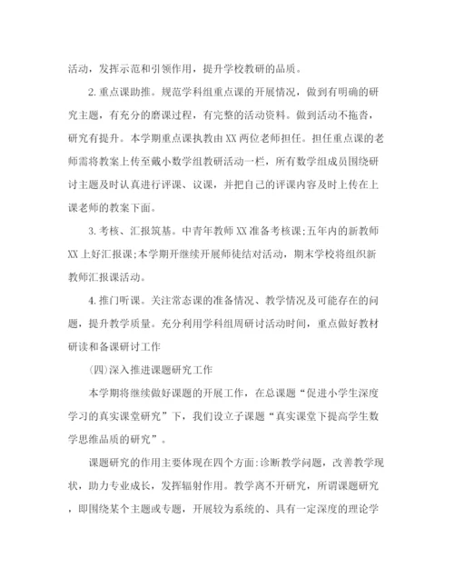 精编之小学数学教研组工作计划范本.docx