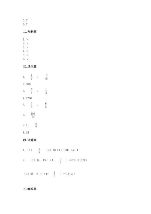 冀教版五年级下册数学第六单元 分数除法 测试卷及完整答案【必刷】.docx