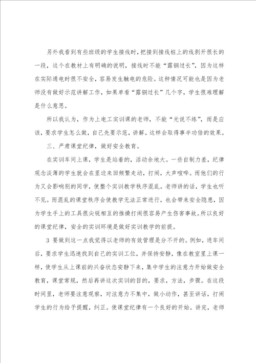 观摩体育教学技能大赛心得体会共5篇