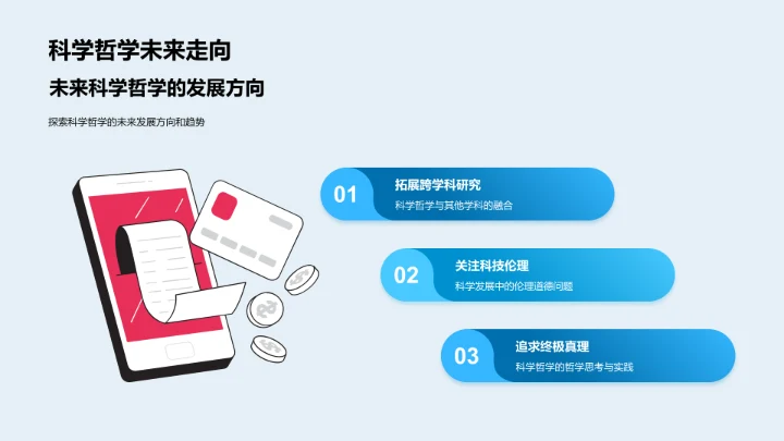 科学哲学教学PPT模板