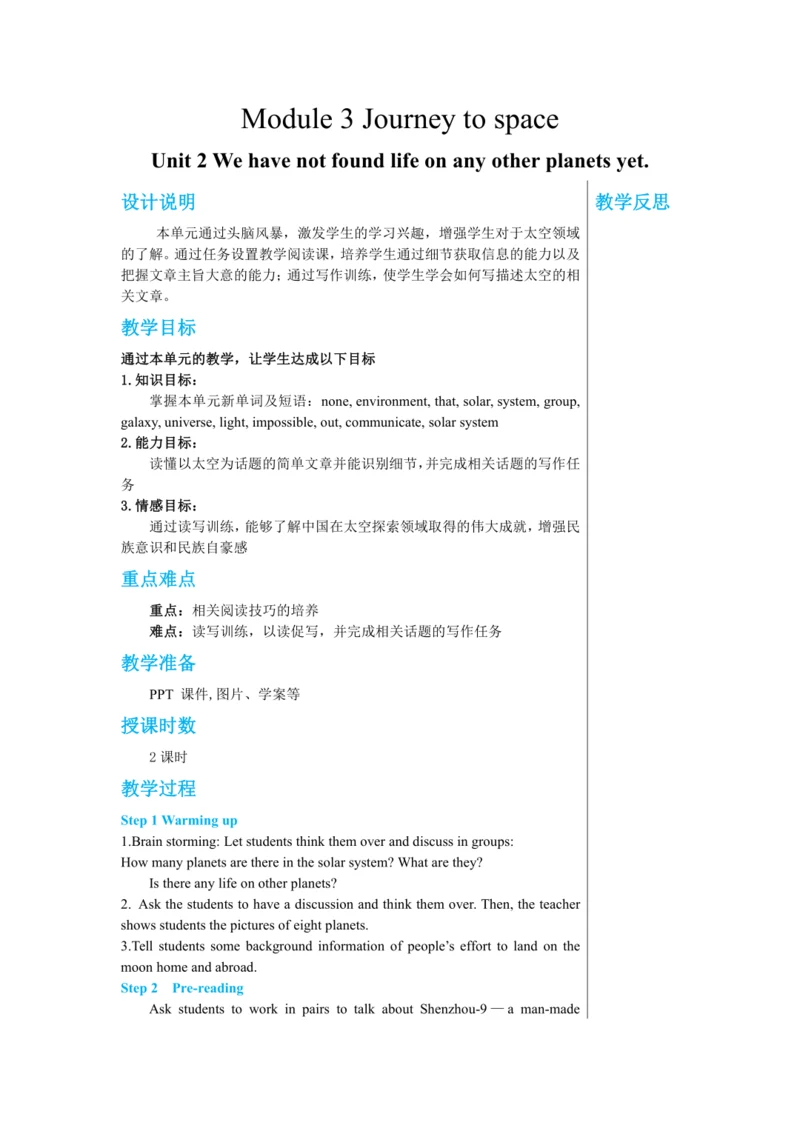 Module 3 Unit 2教学详案