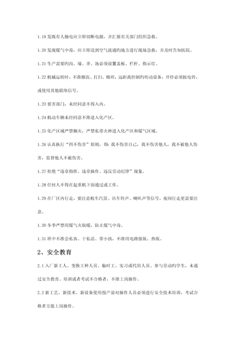 化产车间安全技术规程.docx