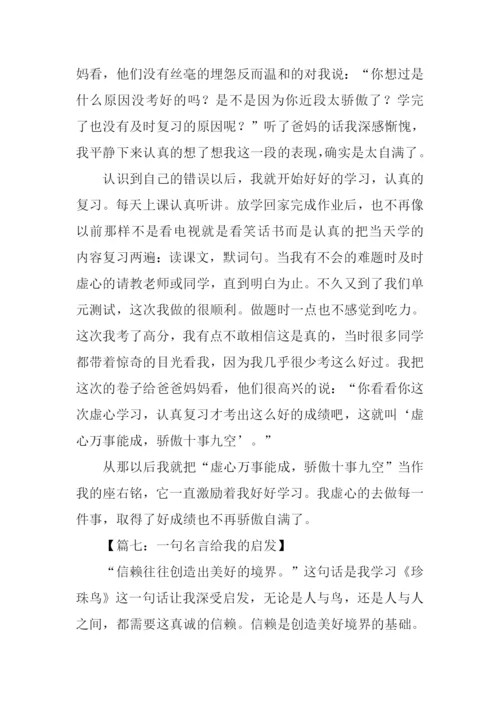 一句名言给我的启发作文.docx