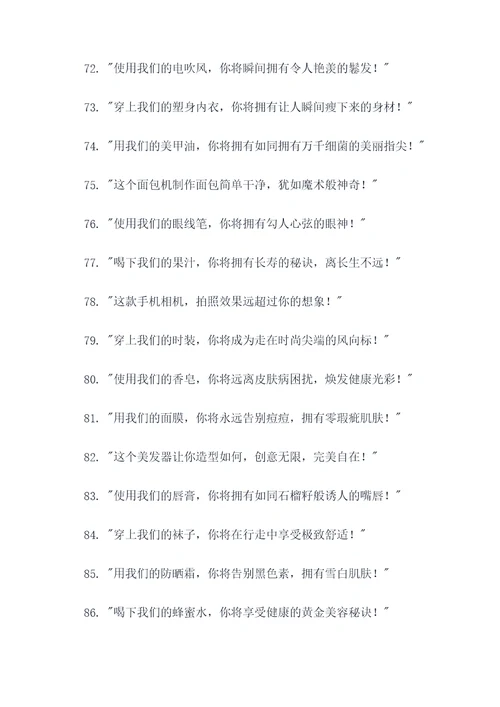 各种夸张广告语大全