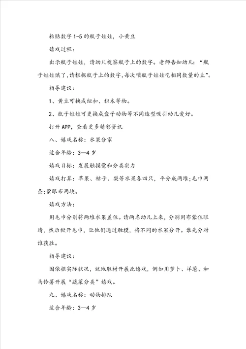 幼儿园大班经典的幼儿智力游戏分享