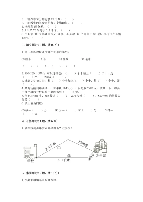 人教版三年级上册数学期中测试卷含答案（新）.docx