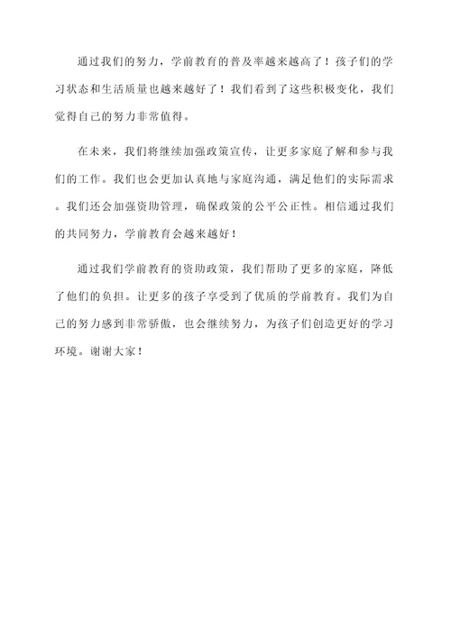 学前教育资助政策工作汇报