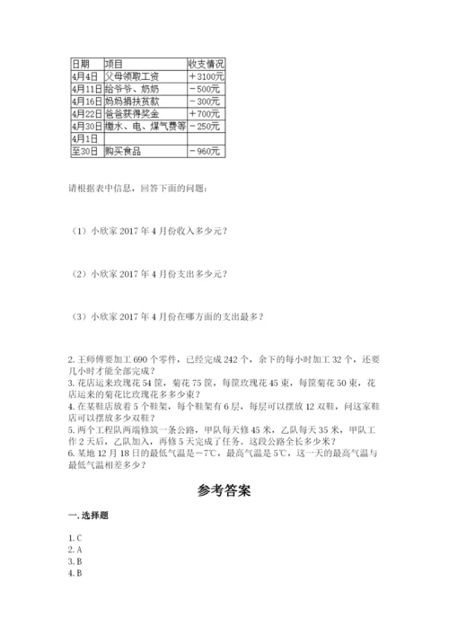 北师大版四年级上册数学期末测试卷（精选题）.docx