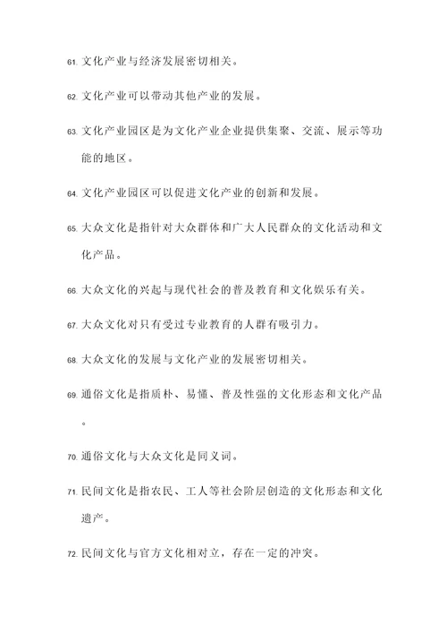 文化概论期末判断题