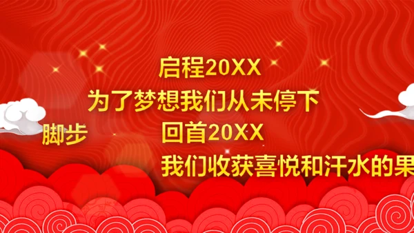 年度盛典公司年终总结颁奖典礼通用PPT模板