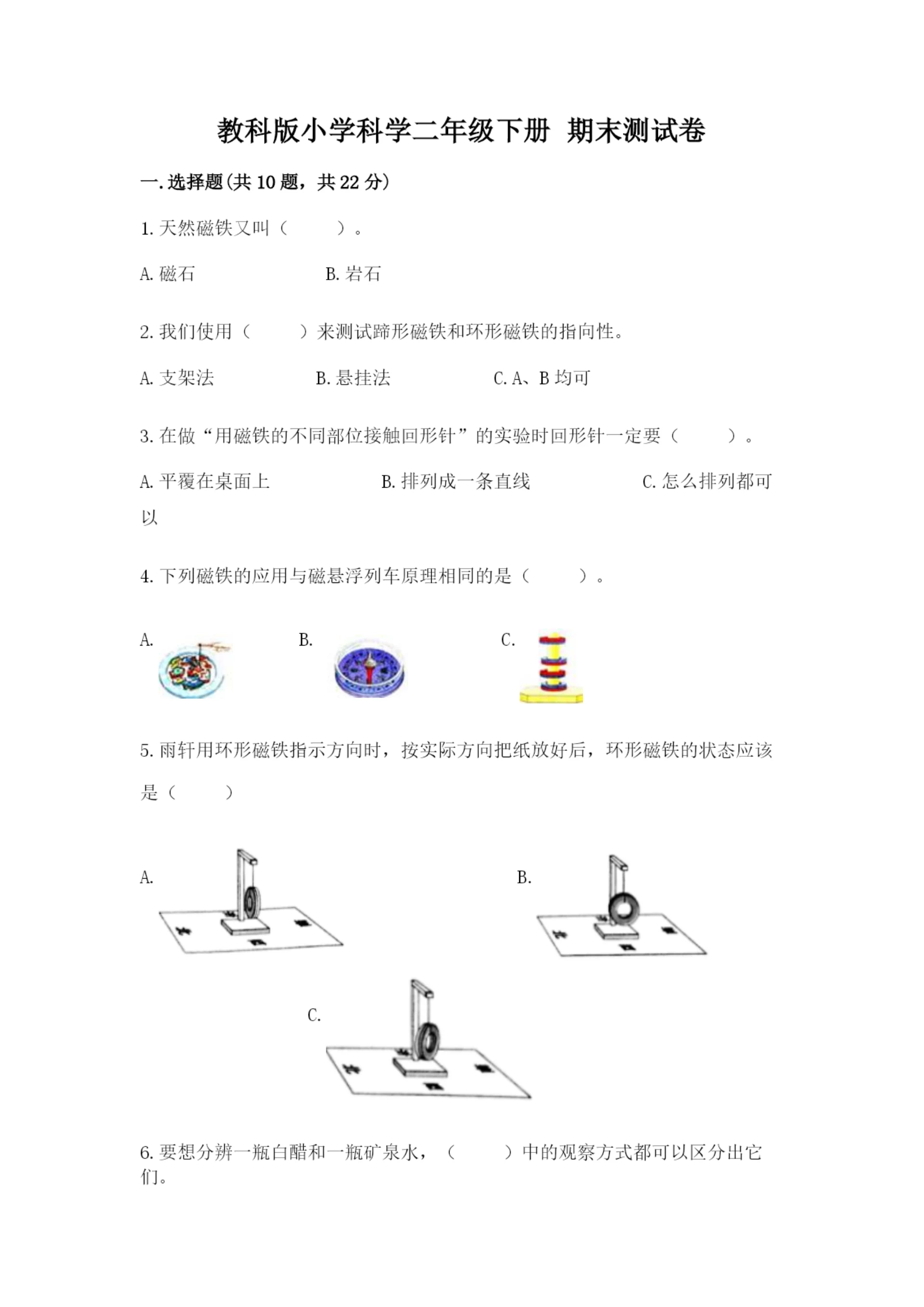 教科版小学科学二年级下册 期末测试卷【实用】.docx