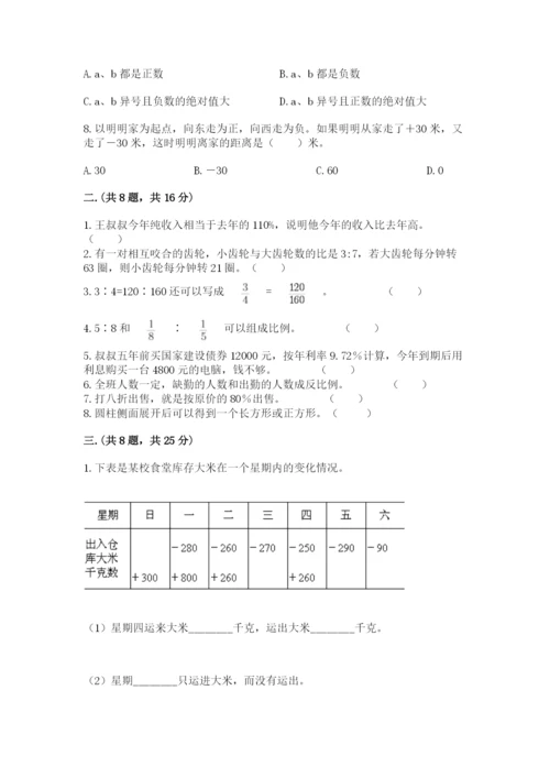 黑龙江【小升初】2023年小升初数学试卷含答案【名师推荐】.docx