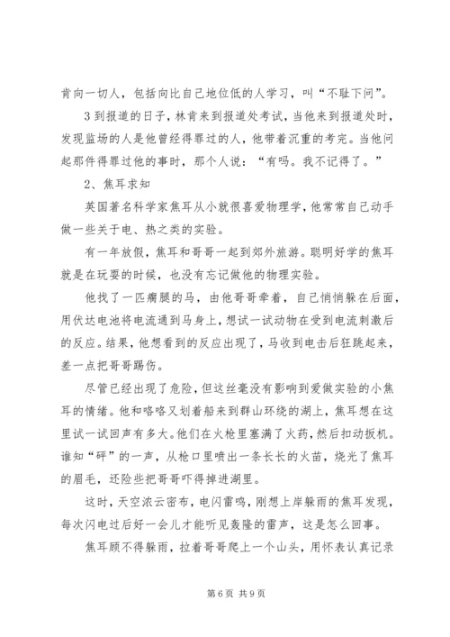 勤学好问演讲稿 (4).docx