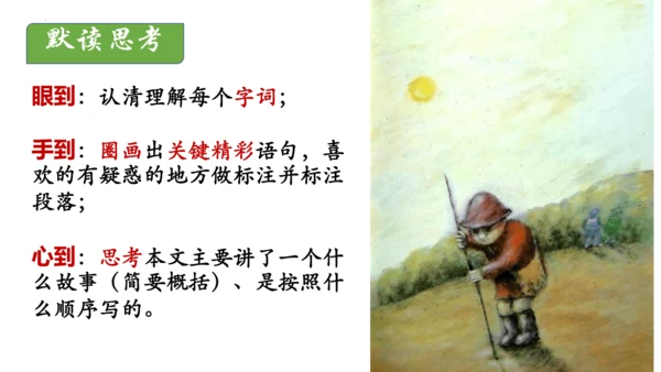 第13课《植树的牧羊人》课件(共35张PPT)