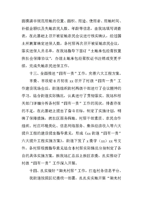 街道经管站年终工作总结