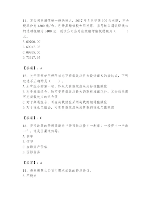 2024年国家电网招聘之经济学类题库附答案【基础题】.docx