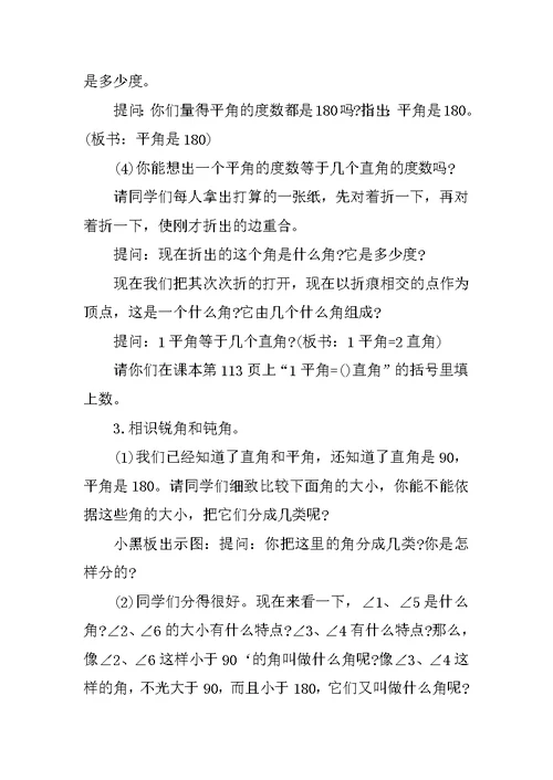 2022年最新苏教版四年级数学上册教案