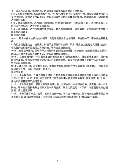 个人房屋租赁合同协议范文word文档