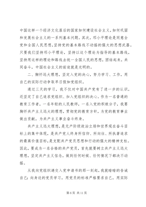 学习党课的思想汇报3篇.docx