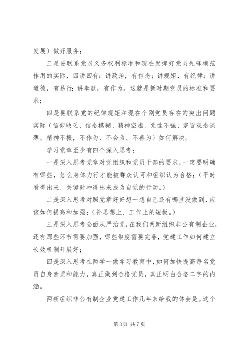 学习《党章》心得体会（3篇）.docx