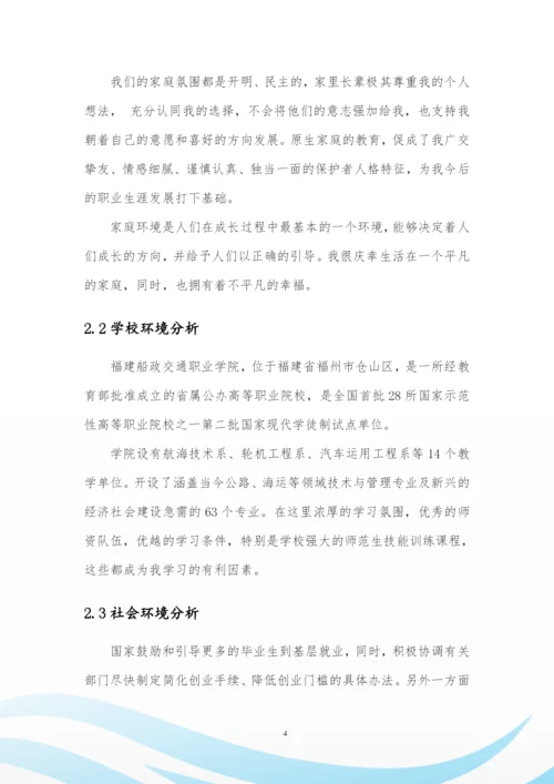 11页3600字机电一体化专业职业生涯规划.docx