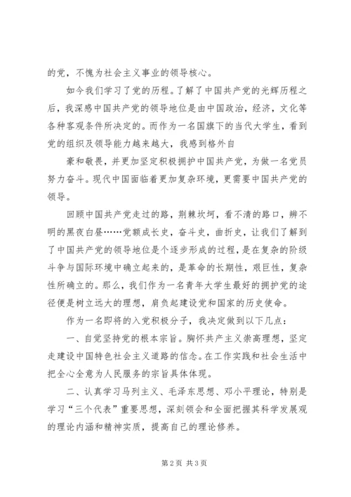 学习党的光辉历程心得 (4).docx