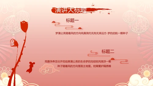 红色喜庆中式婚礼策划宣传PPT动态模板