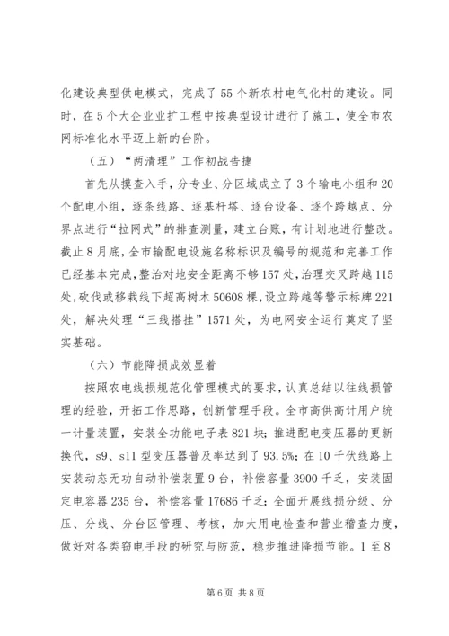 电力局供电规划汇报材料.docx