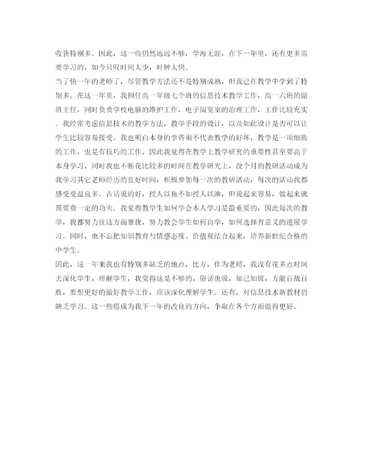 精编简单教师自我鉴定参考范文.docx