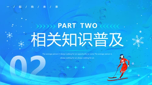 冬季残奥会，冬残奥会残疾人滑雪PPT模板