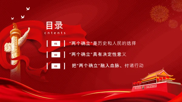 两个确立党的百年奋斗史成就经验决议PPT