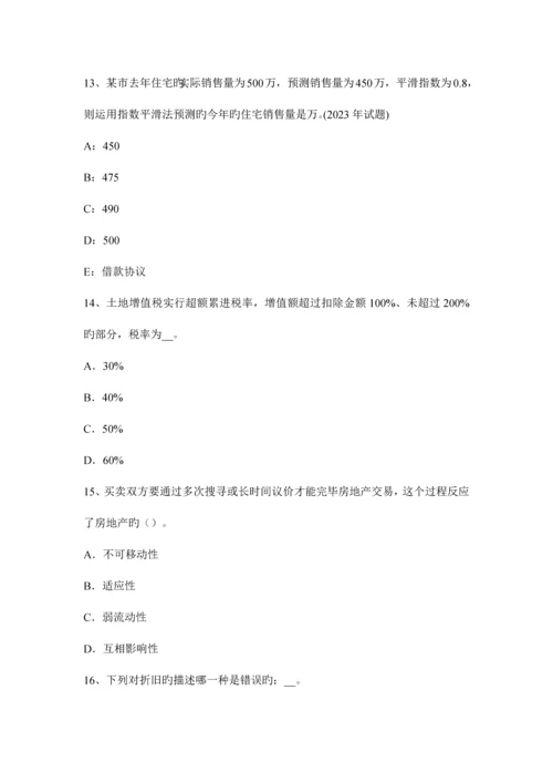 2023年青海省房地产估价师制度与政策城乡规划实施的监督检查考试试卷.docx