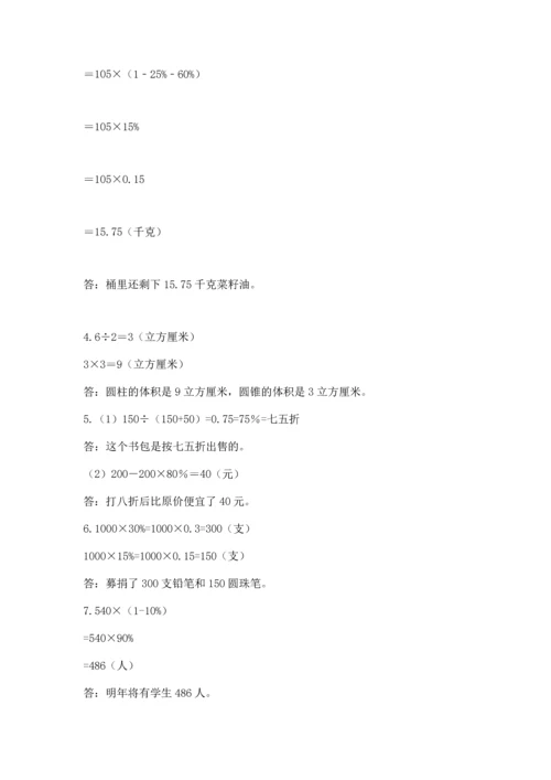 六年级小升初数学解决问题50道【考点梳理】.docx
