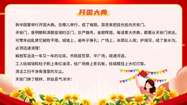 红色插画卡通党政风学生少先队员知识青少年主题班会通用PPT建队日