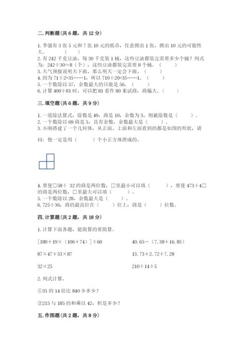 苏教版数学四年级上册期末卷新版.docx