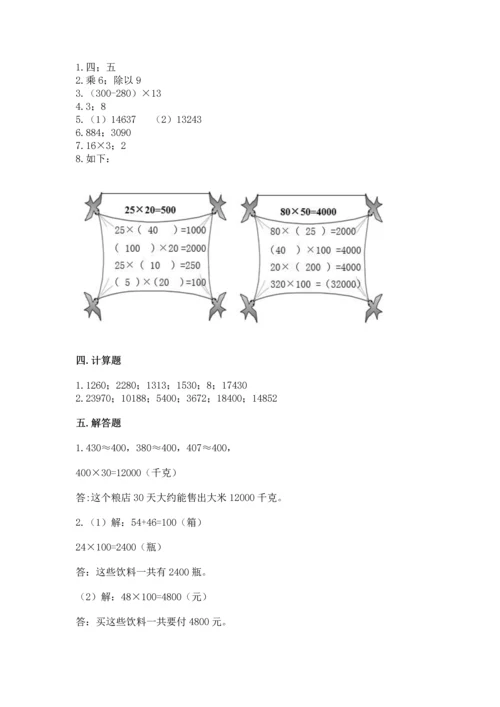 冀教版四年级下册数学第三单元 三位数乘以两位数 测试卷附参考答案（黄金题型）.docx