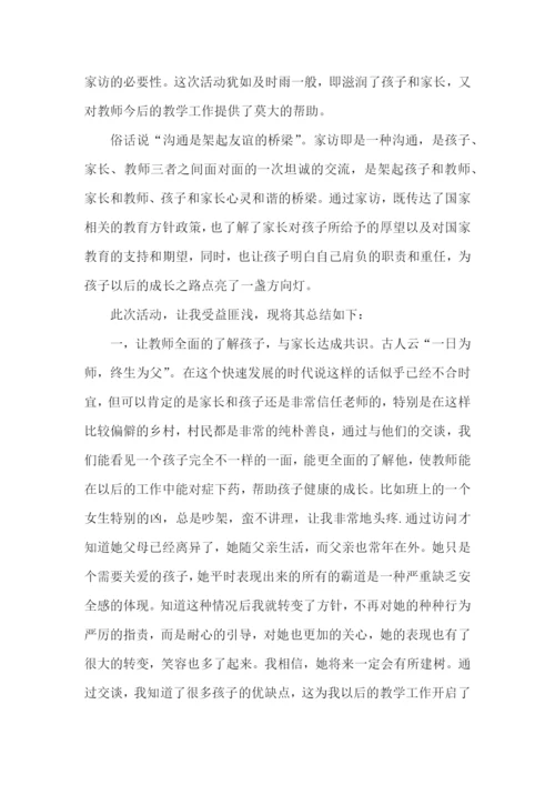 扶贫家访教师心得体会.docx