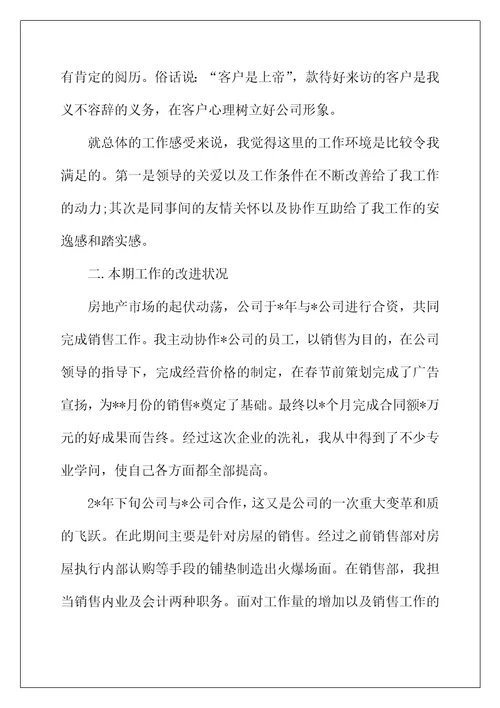 2022年房地产销售年度个人工作总结500字