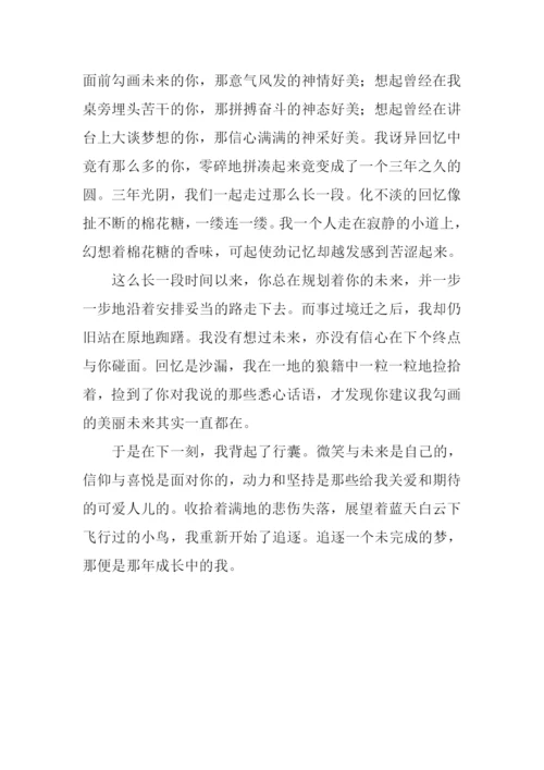 想起那年的我作文.docx