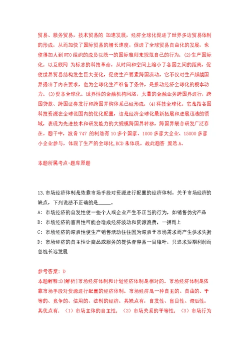 2021年12月四川达州从渠县西部计划志愿者中招考聘用乡镇事业单位工作人员公开练习模拟卷（第8次）