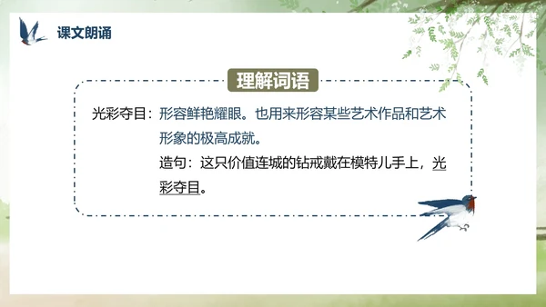 部编版三年级下册《燕子》课件PPT模板