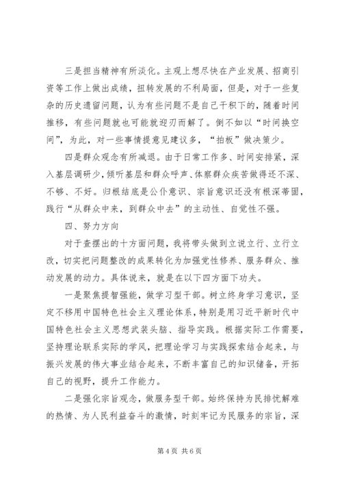 全市某年度转作风改形象提效能专题民主生活会讲话提纲.docx