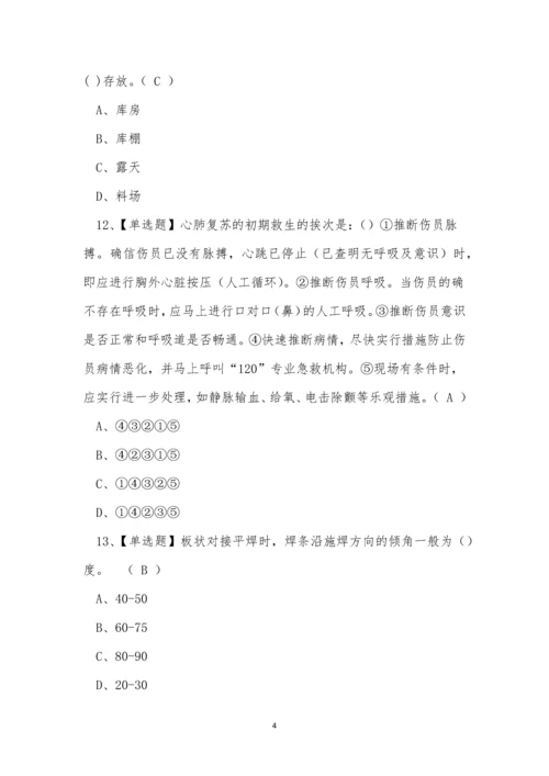 2022年云南省建筑行业建筑焊工证模拟考试练习题.docx