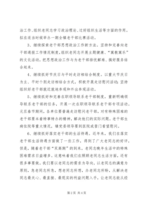 乡镇年度离退休老干部工作计划.docx