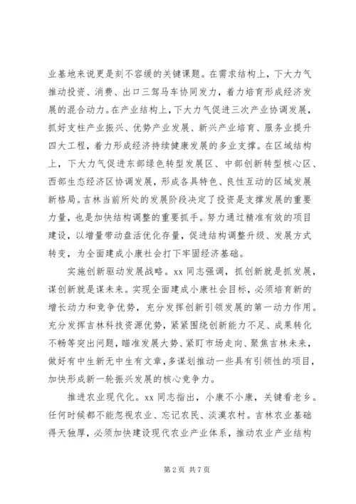 书记四个全面学习心得体会范文.docx