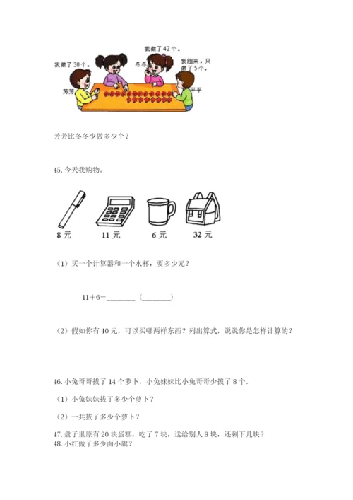 一年级下册数学解决问题100道【综合题】.docx