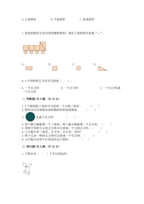 北京版一年级下册数学第五单元 认识图形 测试卷【各地真题】.docx