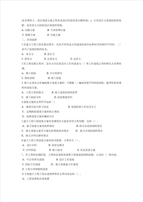 工程项目管理选择