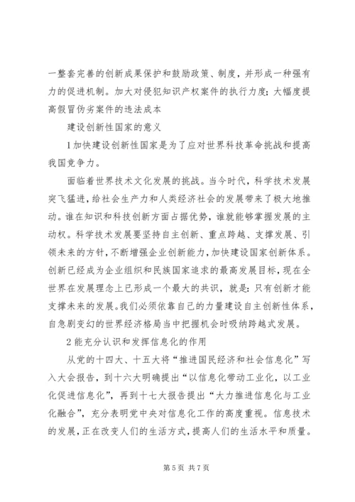 思想汇报(建设创新型国家) (3).docx
